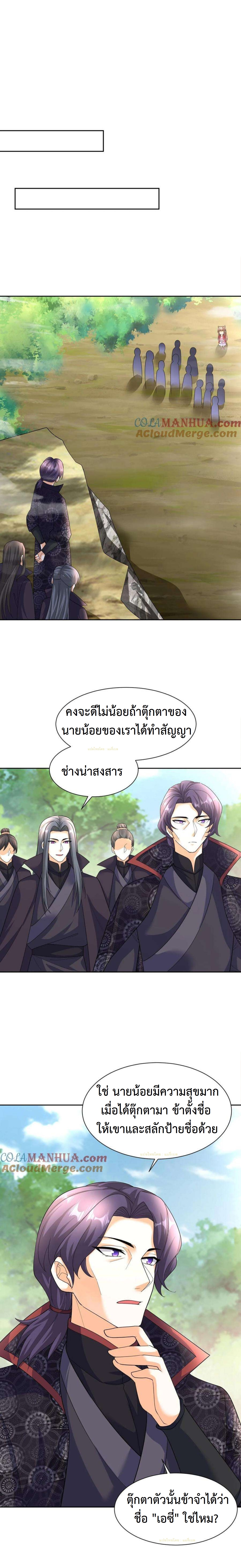 ปีศาจที่ไร้เทียมทานในโลก ตอนที่ 343 หน้า 7