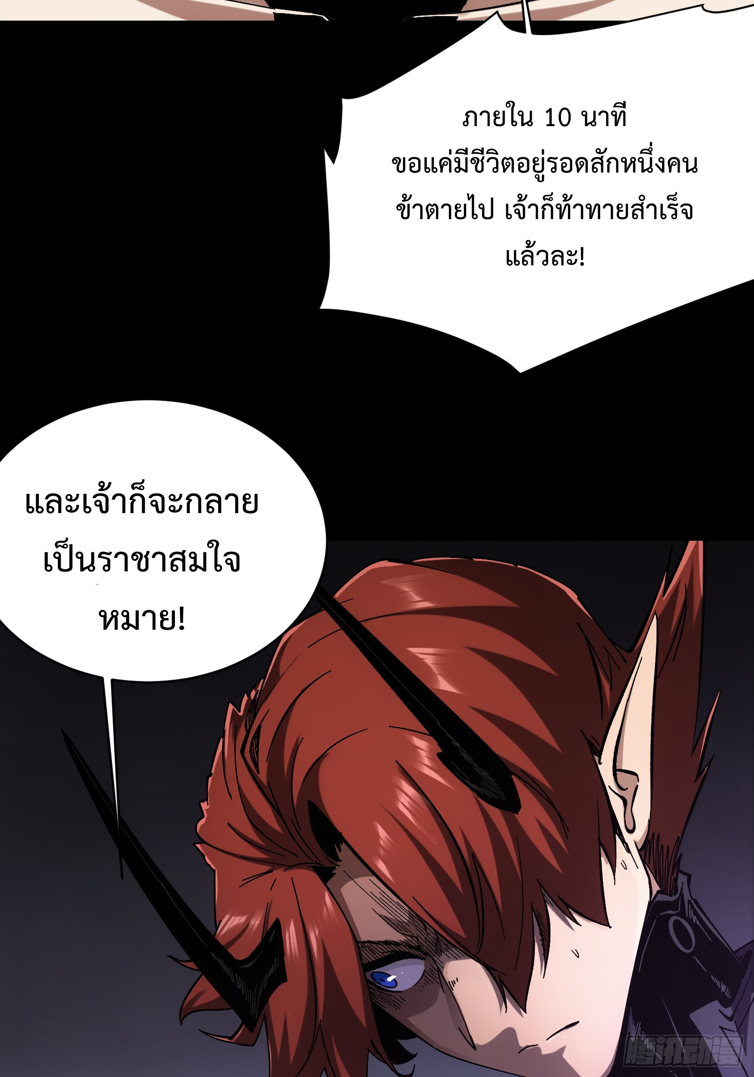 ถ้าหากไม่ตาย ข้าก็จะครองโลกปีศาจ! ตอนที่ 10 หน้า 30