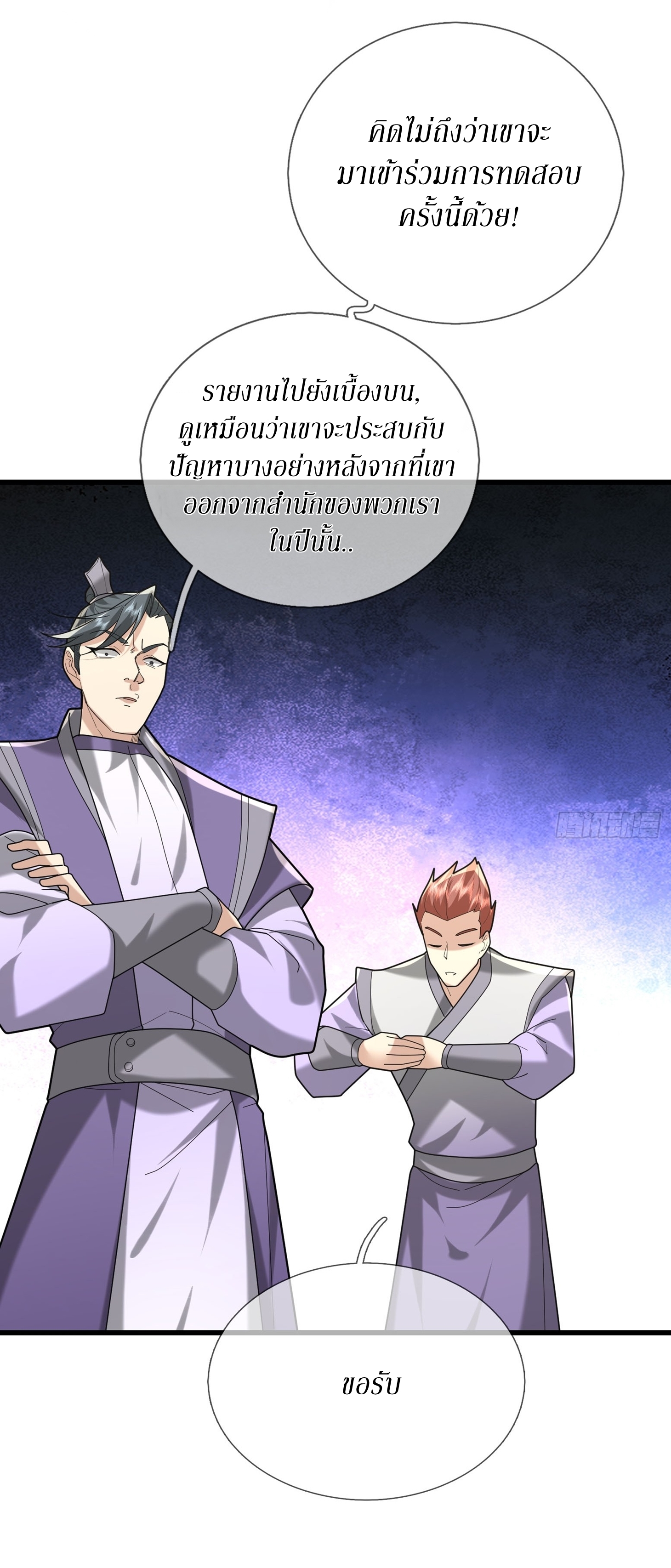 Immortals Are Slaves, Gods Are Servants, And the Emperor is a Watchdog ตอนที่ 5 หน้า 71