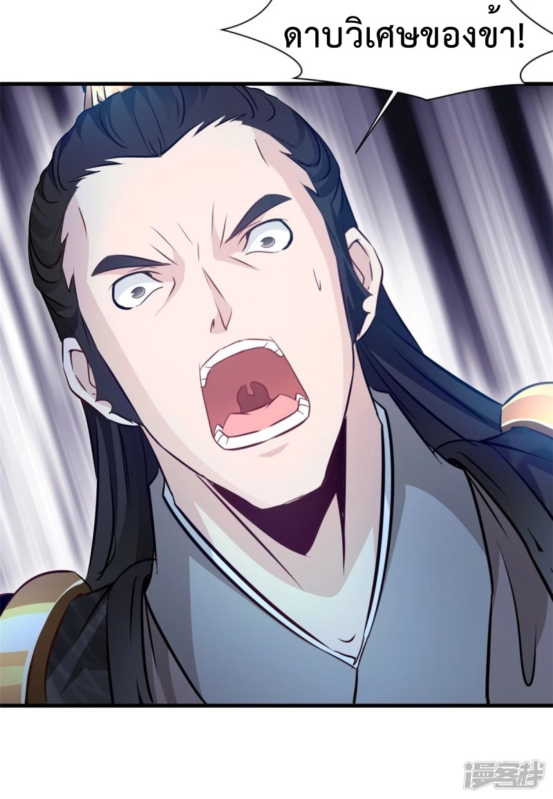 ปรมาจารย์ที่แข็งแกร่งที่สุด ตอนที่ 19 หน้า 11