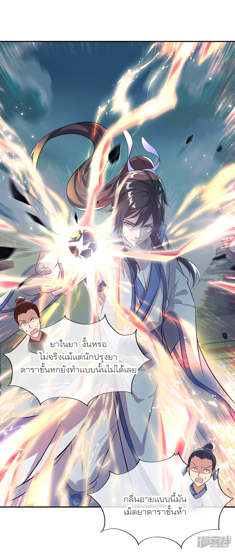 peerless battle spirit ตอนที่ 292 หน้า 14