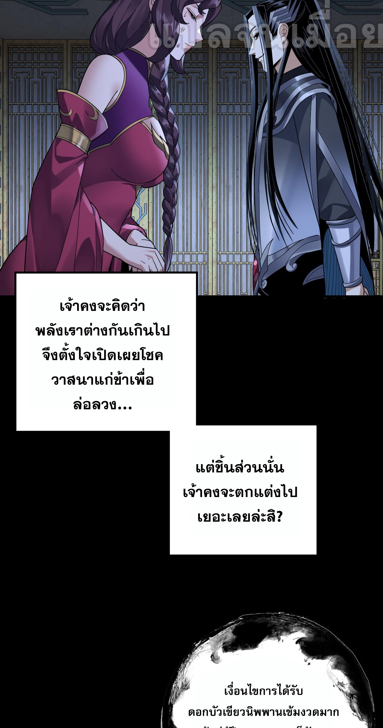 ข้าคือจอมวายร้ายผู้ยิ่งใหญ่ (ชนจีนก่อนใคร) ตอนที่ 109 หน้า 41