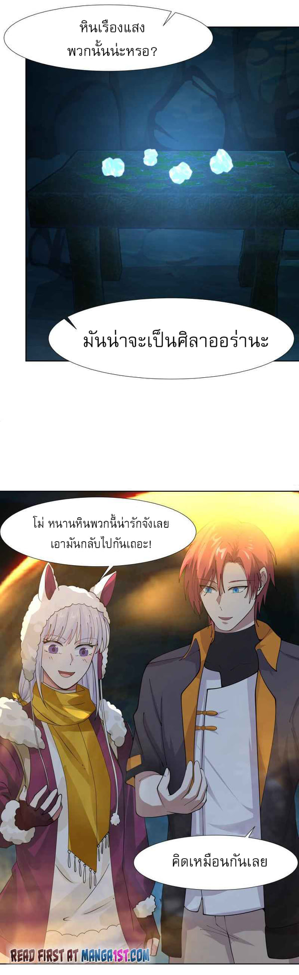 I have dragon in my body ตอนที่ 300 หน้า 8