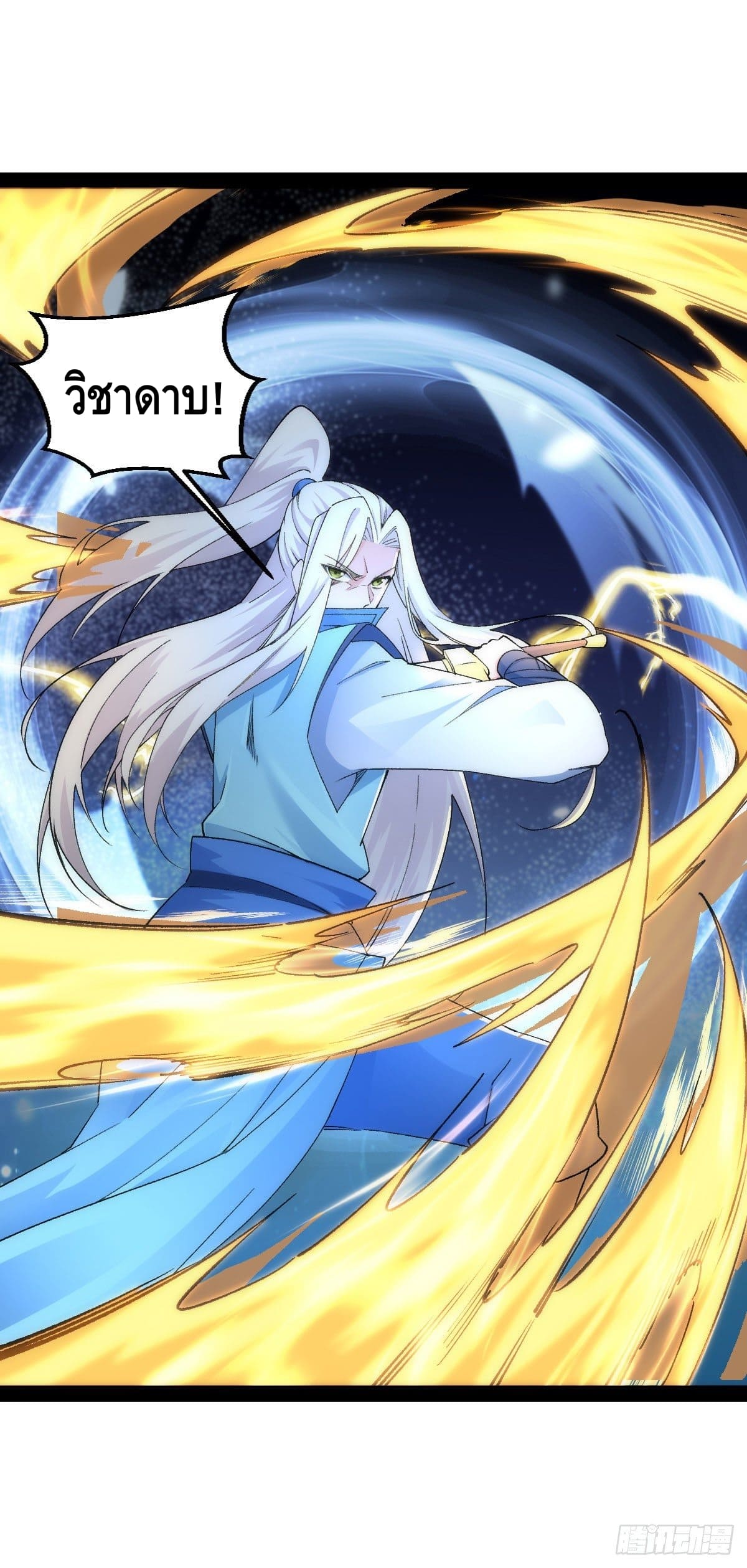 The World’s Greatest Martial Artist ตอนที่ 72 หน้า 34