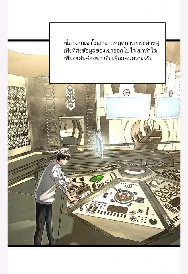 ฉันมีเซฟเฮาว์ในวันโลกาวินาศ ตอนที่ 117 หน้า 8