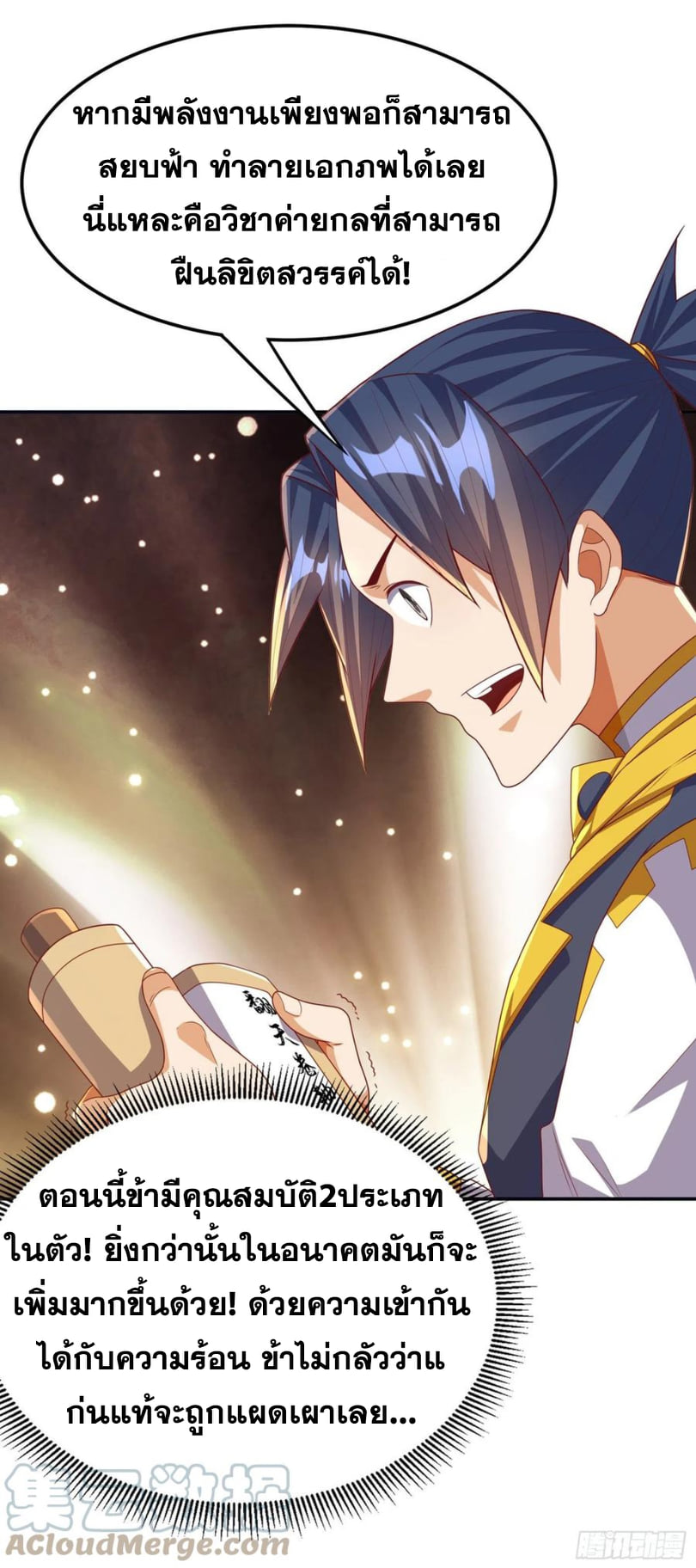 Wu ni ตอนที่ 178 หน้า 7