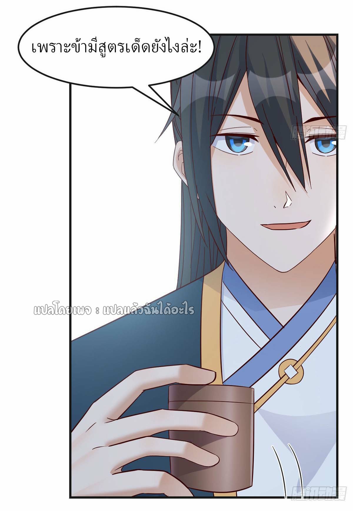 เกิดใหม่ทั้งทีมีเงินแค่เหรีญเดียว ตอนที่ 12 หน้า 2