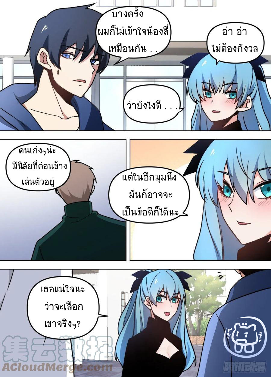 ข้าคือนักธุรกิจต่างโลก ตอนที่ 94 หน้า 2