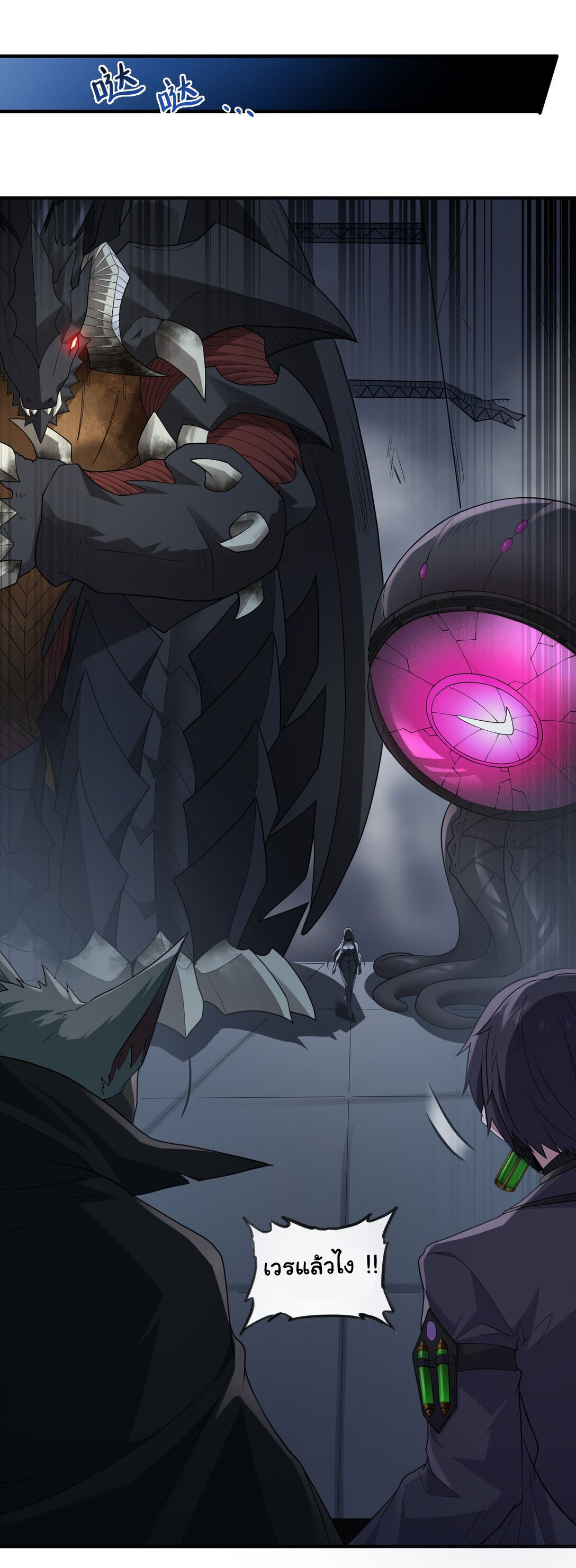 อัจฉริยะสุดชั่วร้ายสายแปรธาตุ ตอนที่ 6 หน้า 20