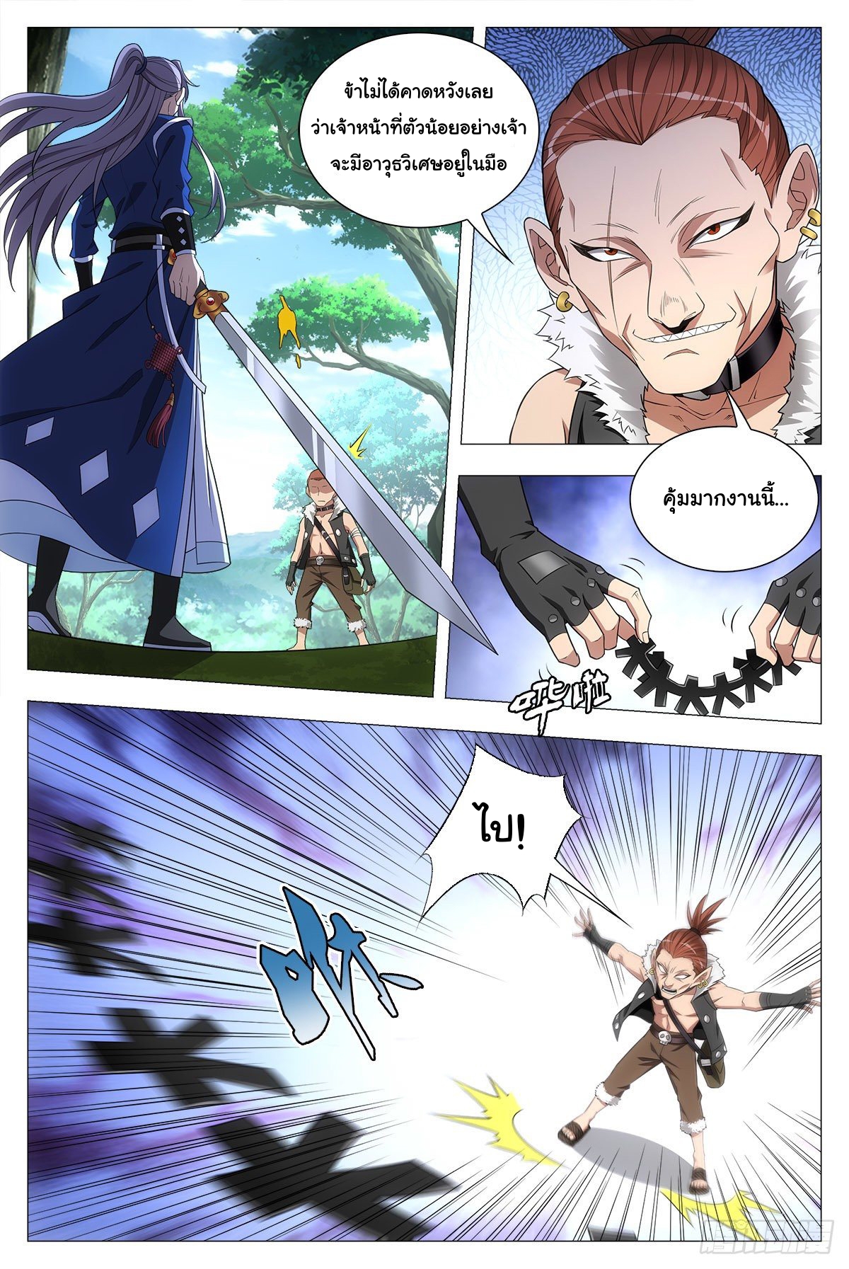 Great Zhou Immort Officials - ข้าราชการอมตะ ตอนที่ 30 หน้า 6