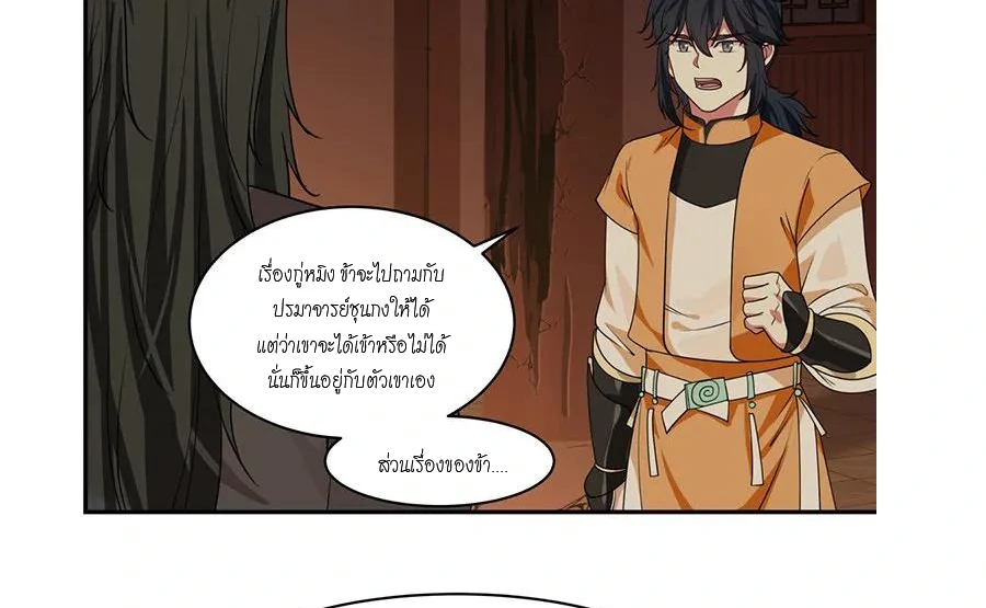 Chaos Alchemist (วิบัติการณ์เทพเซียนโอสถ) ตอนที่ 3 หน้า 46