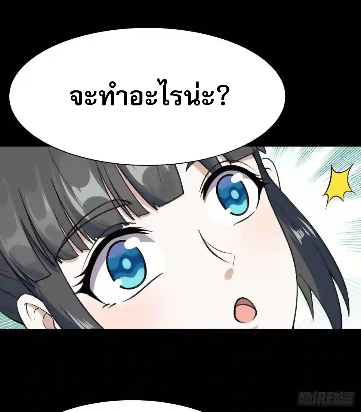 Rebirth City Deity - การเกิดใหม่ของเทพเซียนแห่งนคร ตอนที่ 9 หน้า 32