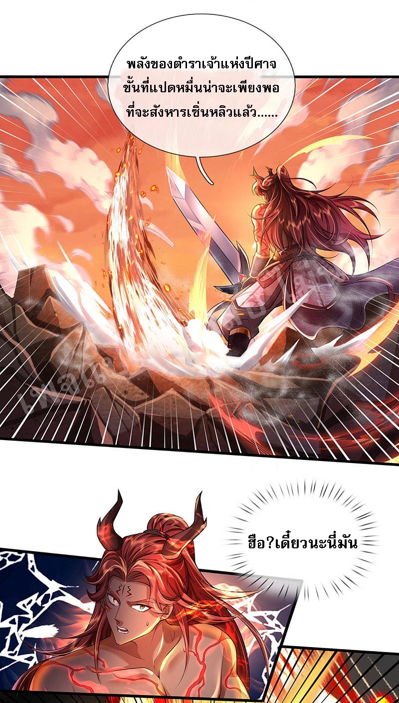 |.สุดยอดระบบเจ้าราชันย์ปีศาจ ตอนที่ 43 หน้า 18
