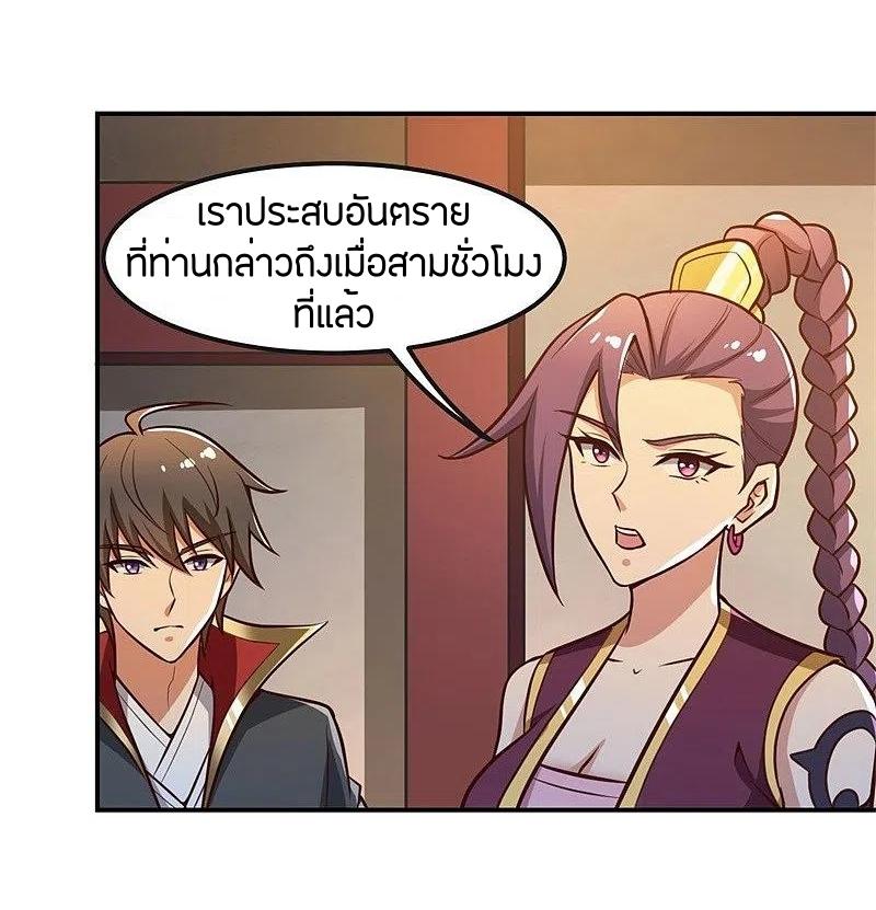 One Sword Reigns Supreme ตอนที่ 169 หน้า 7