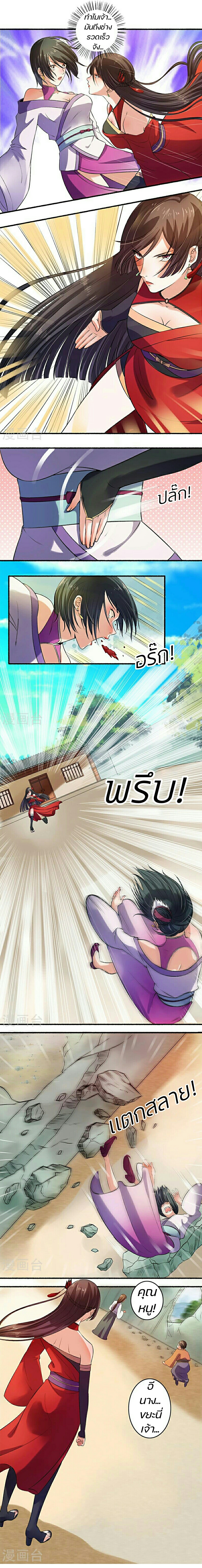 สตรีเเกร่ง"ไร้เทียมทาน" ตอนที่ 6 หน้า 6