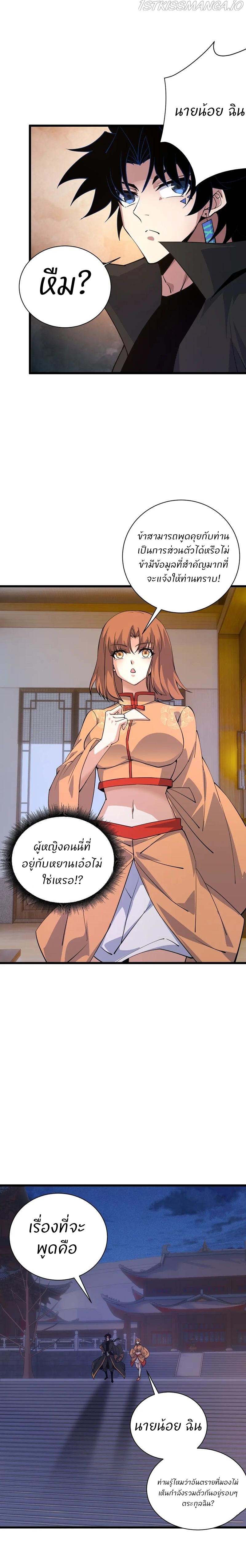 การกลับมาของปรมาจารย์ที่อายุน้อยที่สุด ตอนที่ 26 หน้า 10