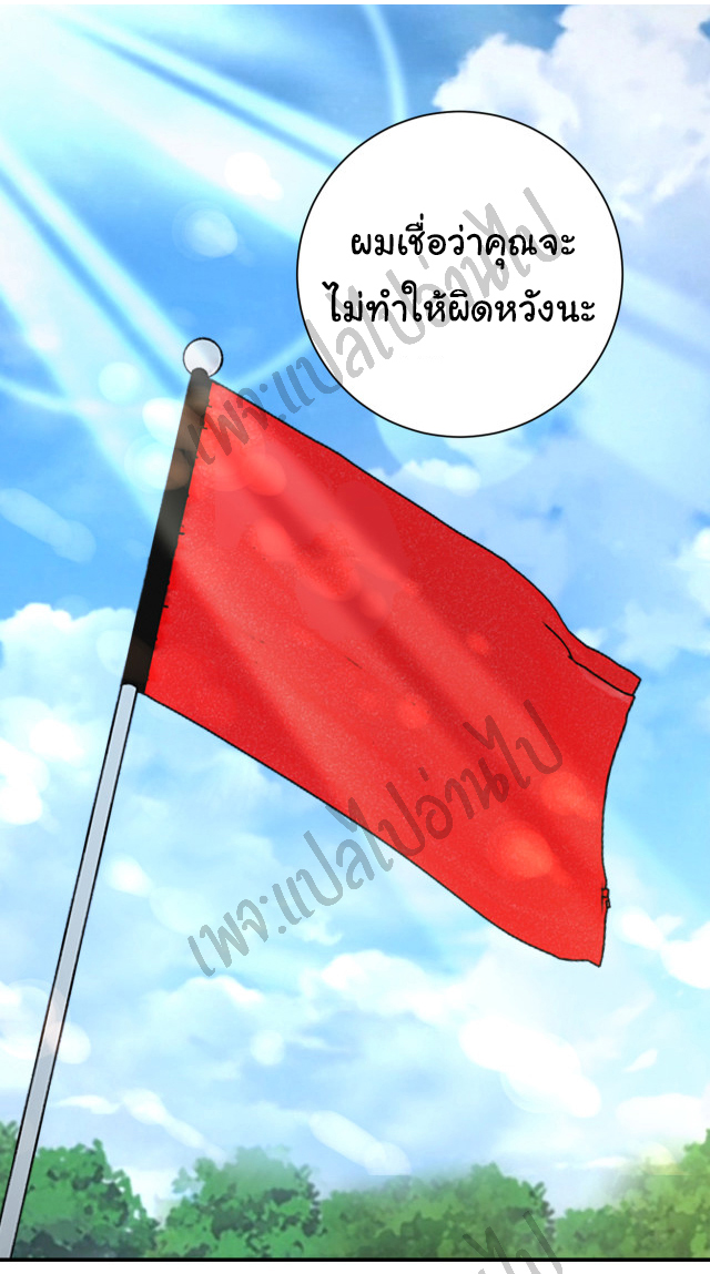 Apocalyptic Super System ตอนที่ 202 หน้า 30