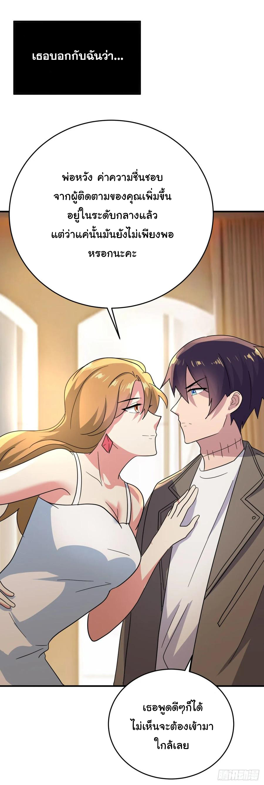 ระบบไลฟ์สด เจ้าพ่อสายเปย์ ตอนที่ 51 หน้า 4