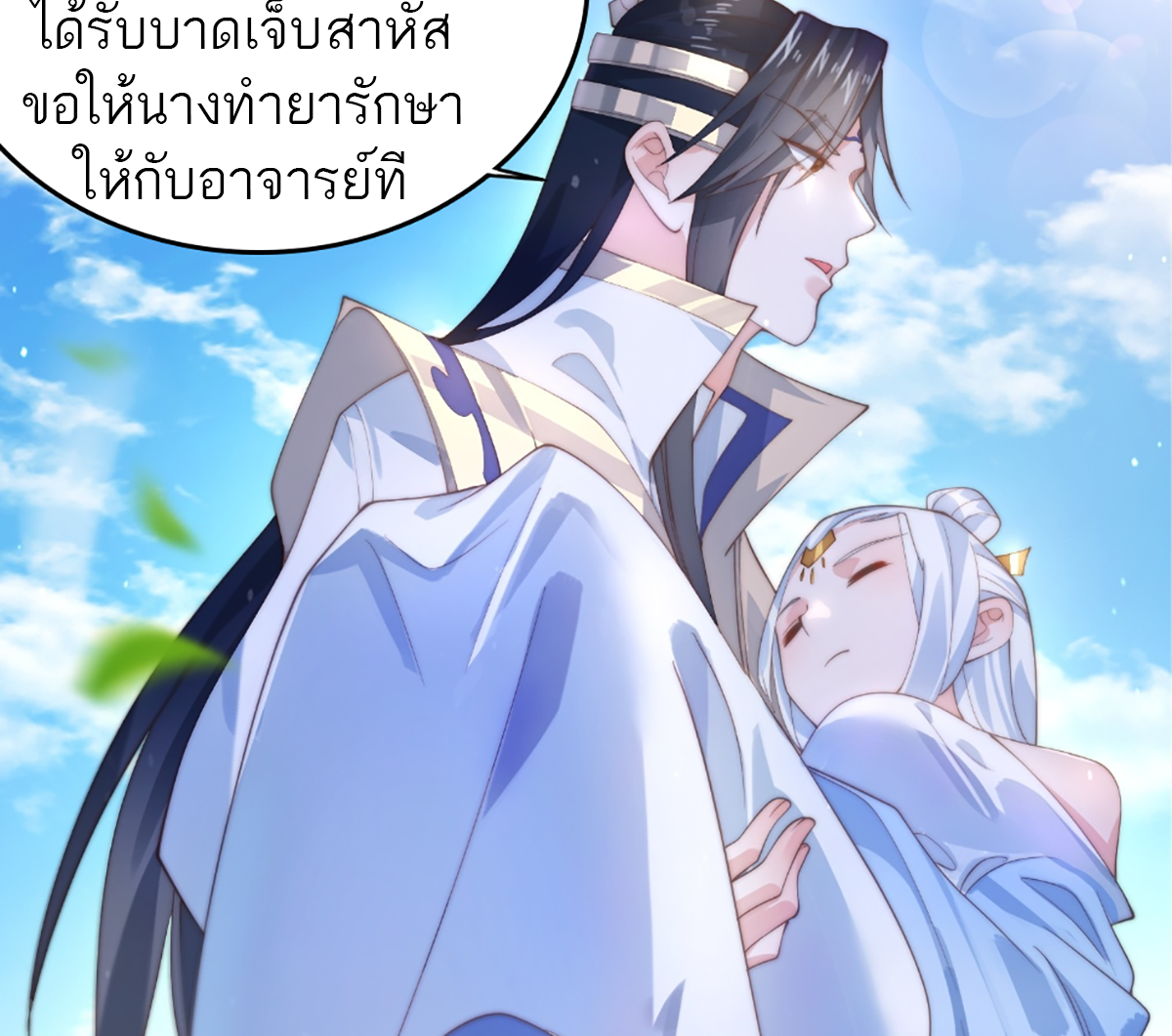 ซวยแล้วข้าโดนตามล่าจากศิษย์ในสำนัก ตอนที่ 35 หน้า 51