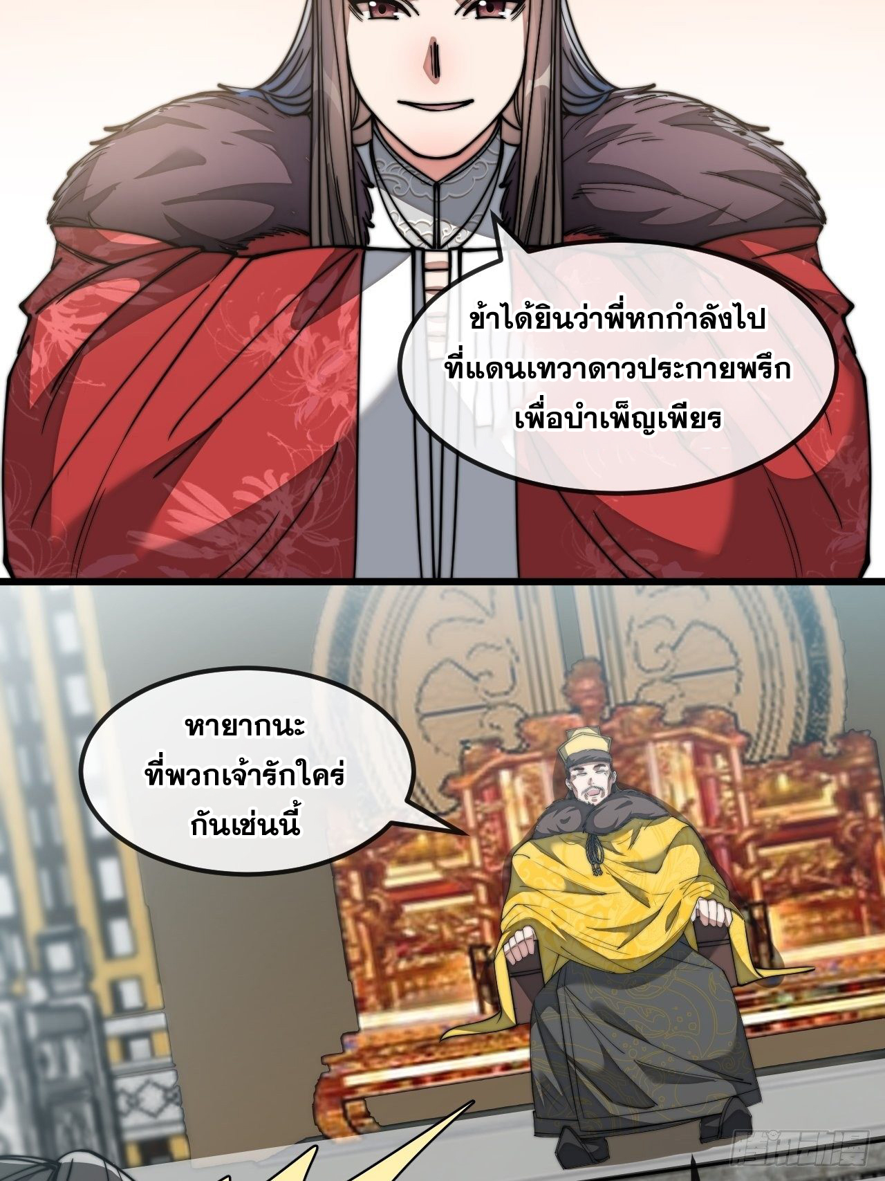 บุรุษที่มีโชค คงไม่ใช่ข้าแล้วแหละ ตอนที่ 46 หน้า 19