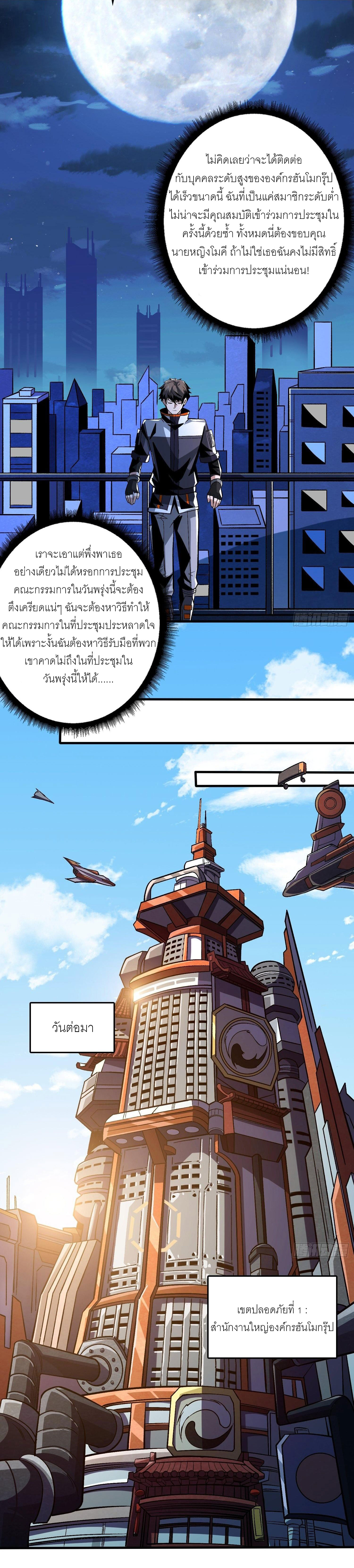 (ชนจีน) IT STARTS WITH A KINGPIN ACCOUNT - จุติจอมราชัน ตอนที่ 180 หน้า 13