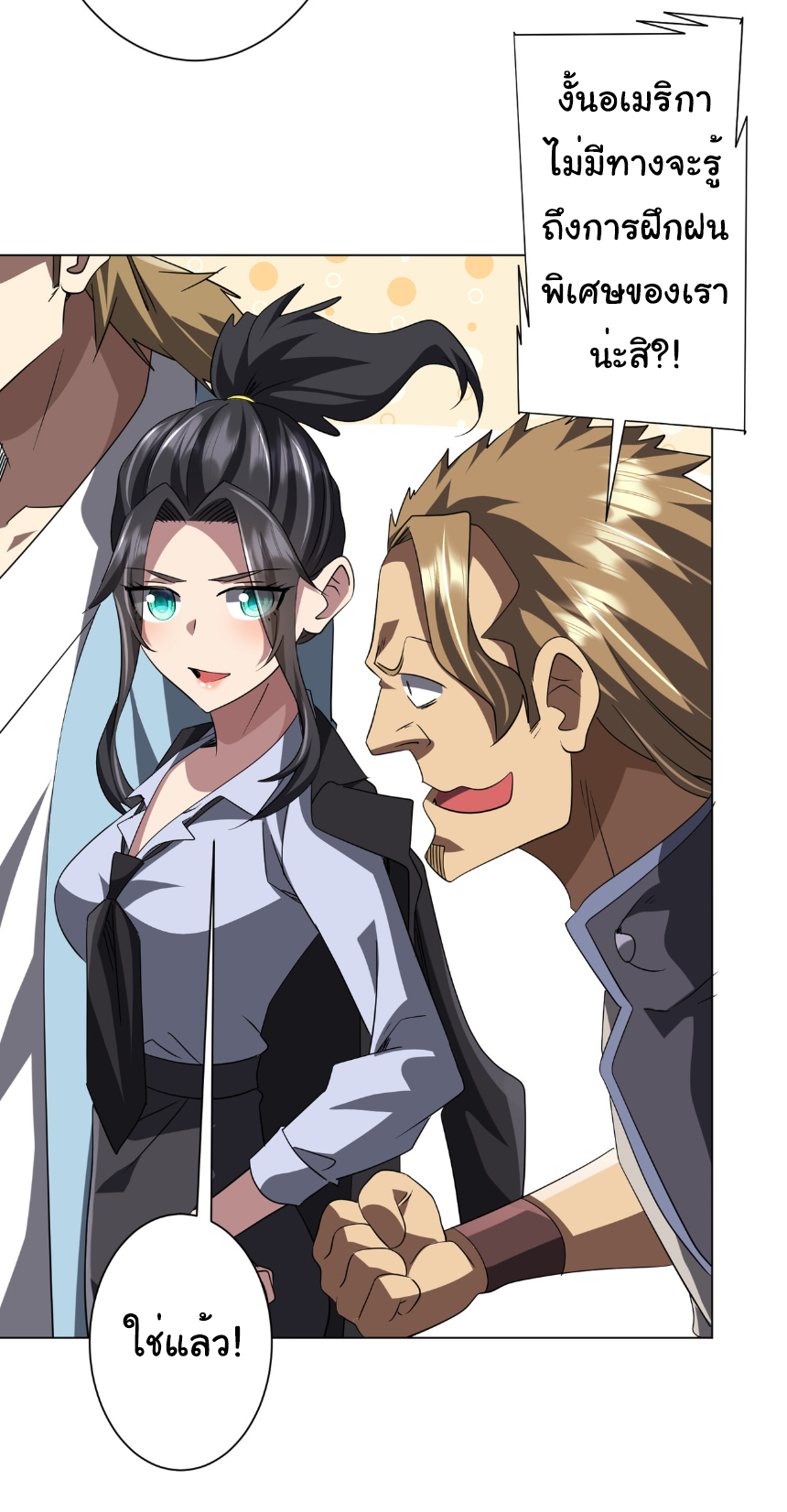 Start with trillions of coins ตอนที่ 171 หน้า 21