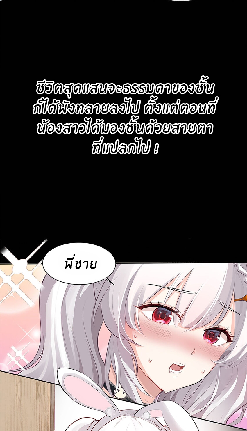 แม่สาวกระต่ายขาว (ชนต้นฉบับ) ตอนที่ 1 หน้า 6