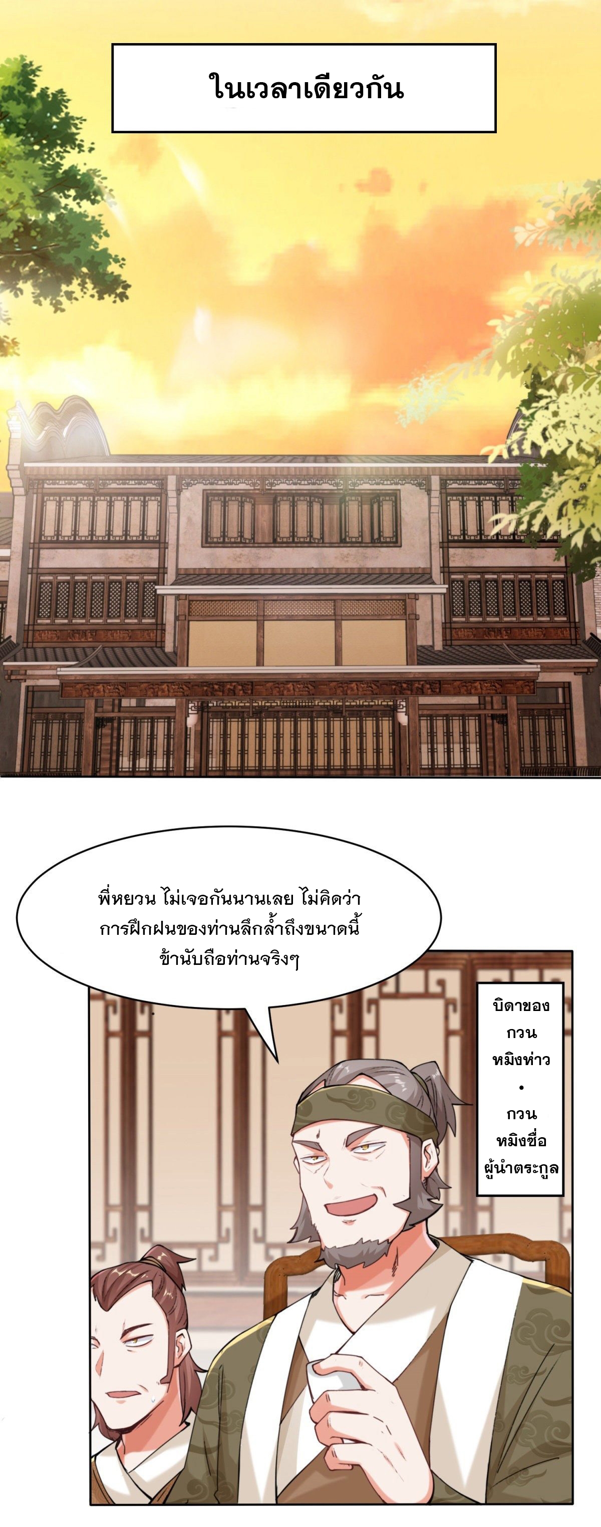 ข้าคือผู้กลืนกินไร้ที่สิ้นสุด (ชนจีน) ตอนที่ 14 หน้า 8