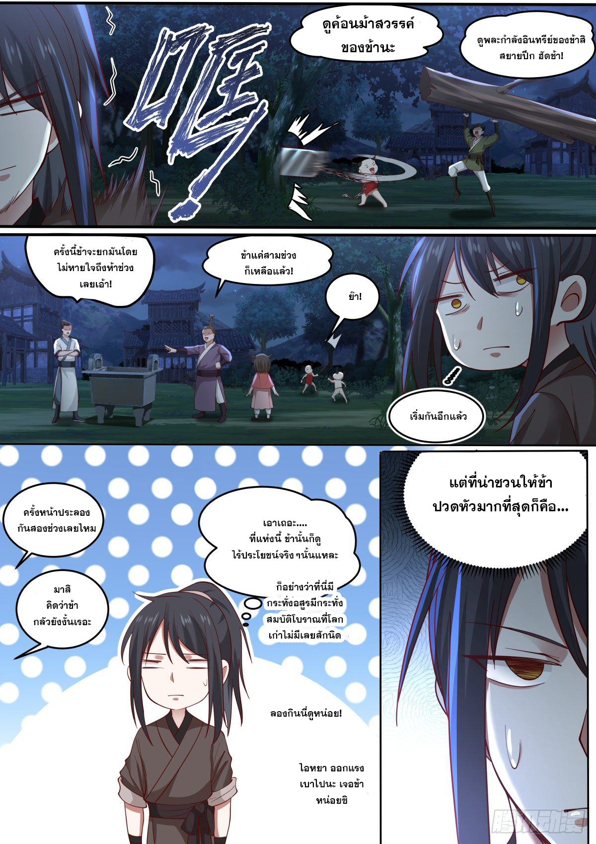 ปฐมบุรุษแห่งยุค (ทันจีน) ตอนที่ 1 หน้า 4