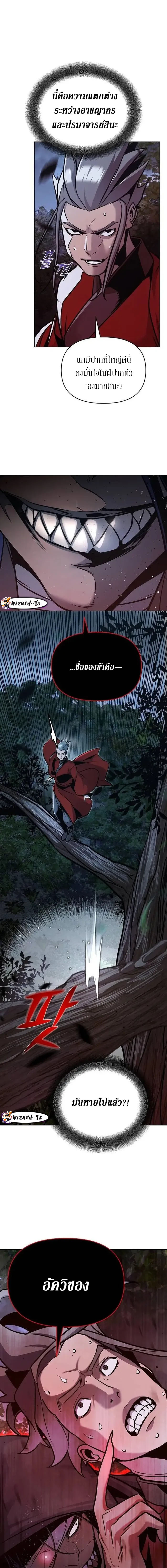 The mysterious world's greatest martial artist little prince ตอนที่ 26 หน้า 19