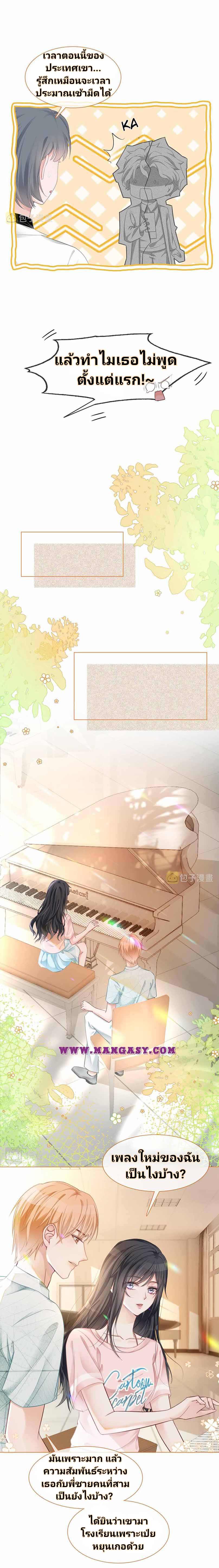 My Brothers Dote On Me ตอนที่ 21 หน้า 6