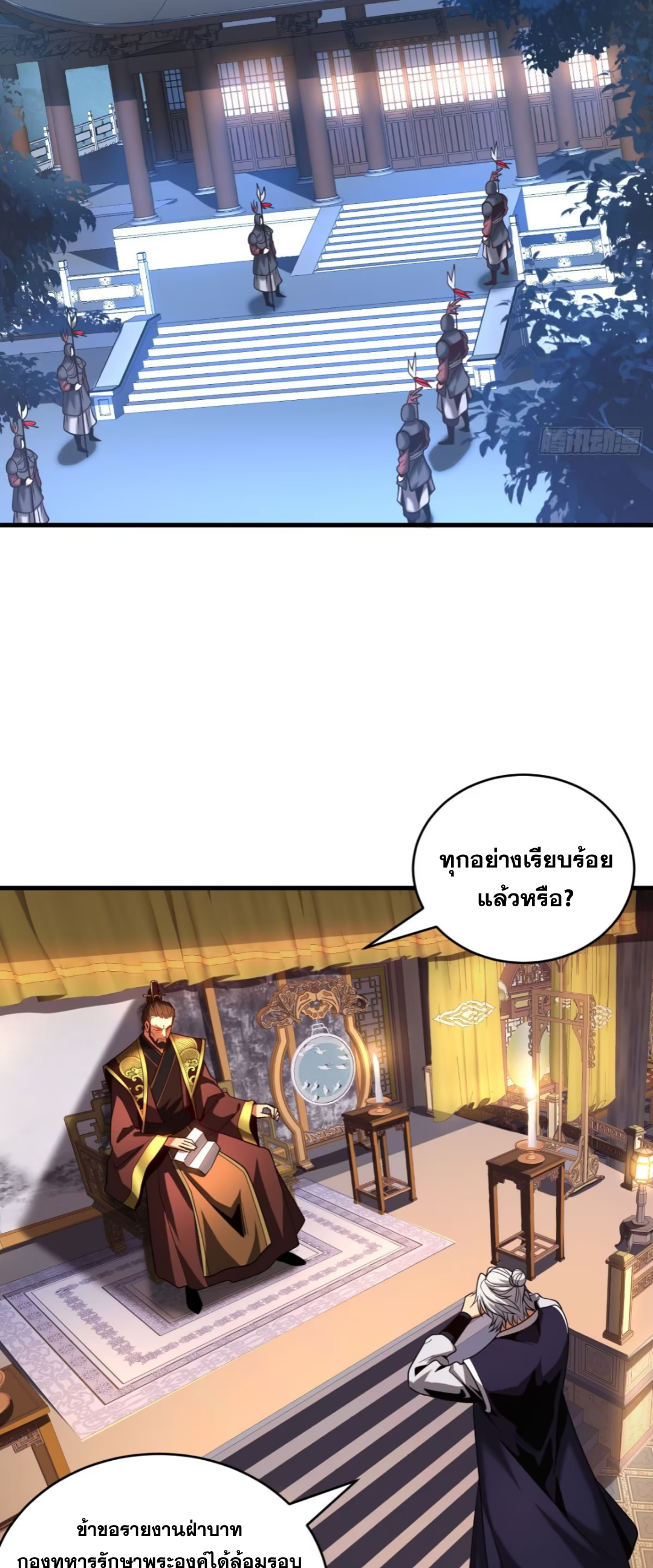 My Disciples Cultivate, While I Slack Off!  ศิษย์ของข้าฝกฝน ส่วนข้าขี้เกียจ ตอนที่ 65 หน้า 17