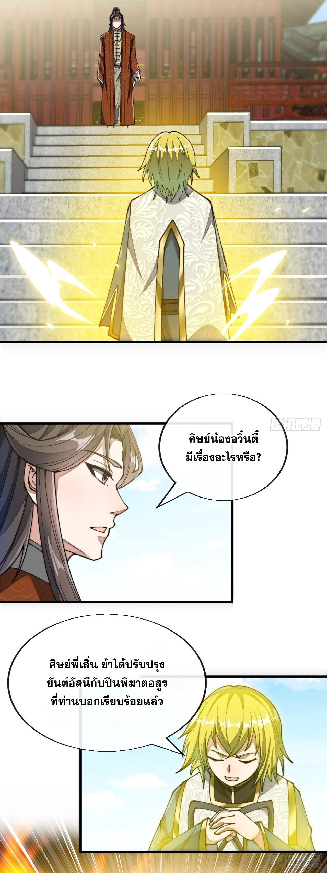 บุรุษที่มีโชค คงไม่ใช่ข้าแล้วแหละ ตอนที่ 70 หน้า 29
