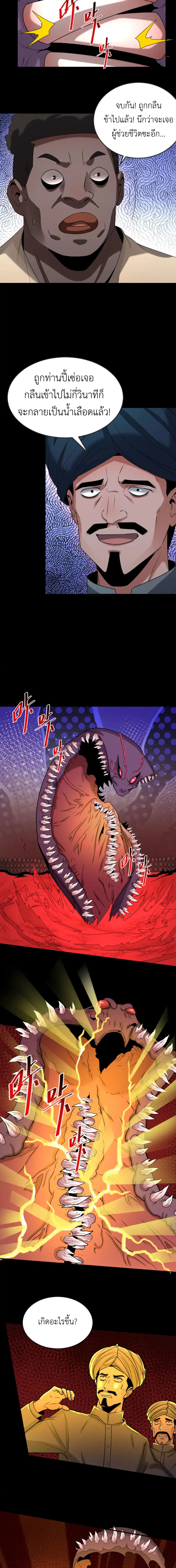 Era of the Haunted - ยุคสมัยแห่งภูตผี ตอนที่ 155 หน้า 7