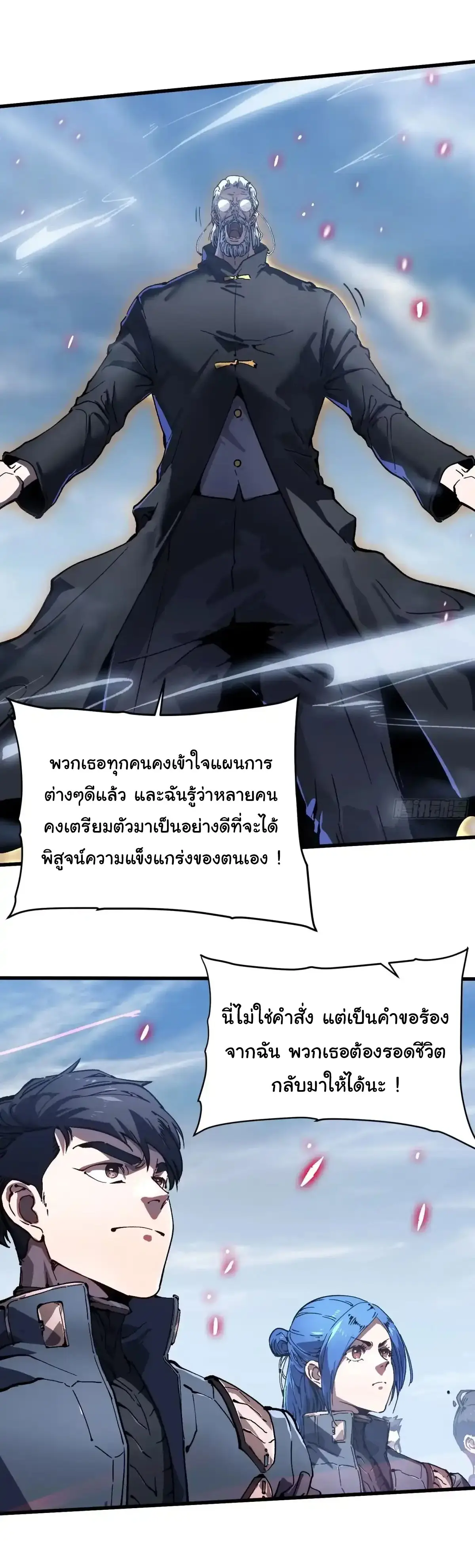 ( อ่านฟรี 80 ตอน ) ขอให้ข้าเป็นราชาเเห่งเหล่ามอนเตอร์ ( Martial Evolution Start by Awakening the King of Monsters ) ตอนที่ 76 หน้า 14