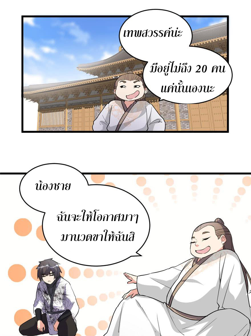 I might be a fake fairy ตอนที่ 13 หน้า 8