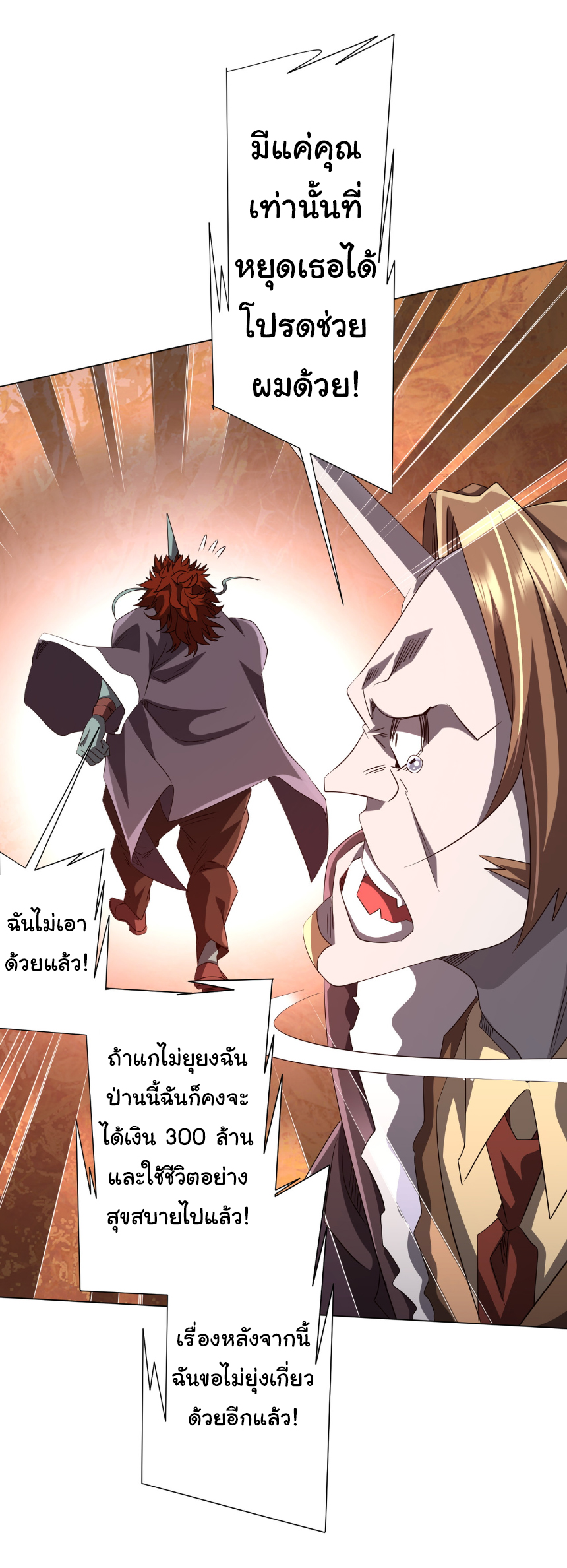 Start with trillions of coins ตอนที่ 185 หน้า 26