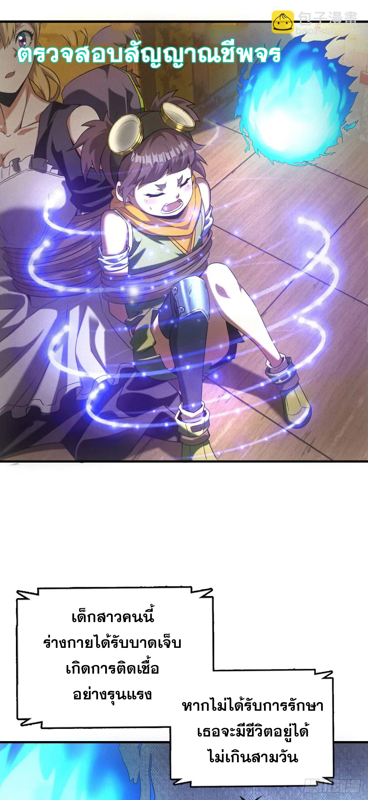 ผมมาเปิดร้านแผงลอยในวันสิ้นโลก ตอนที่ 7 หน้า 34
