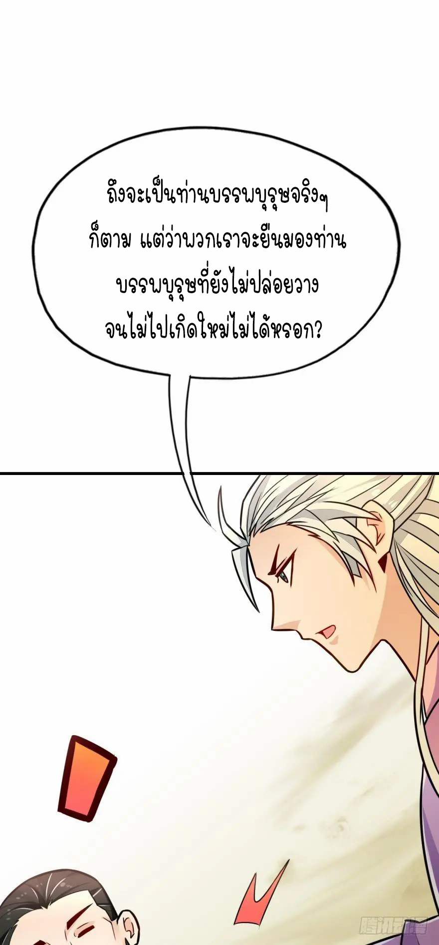 Ancestor online ตอนที่ 8 หน้า 69