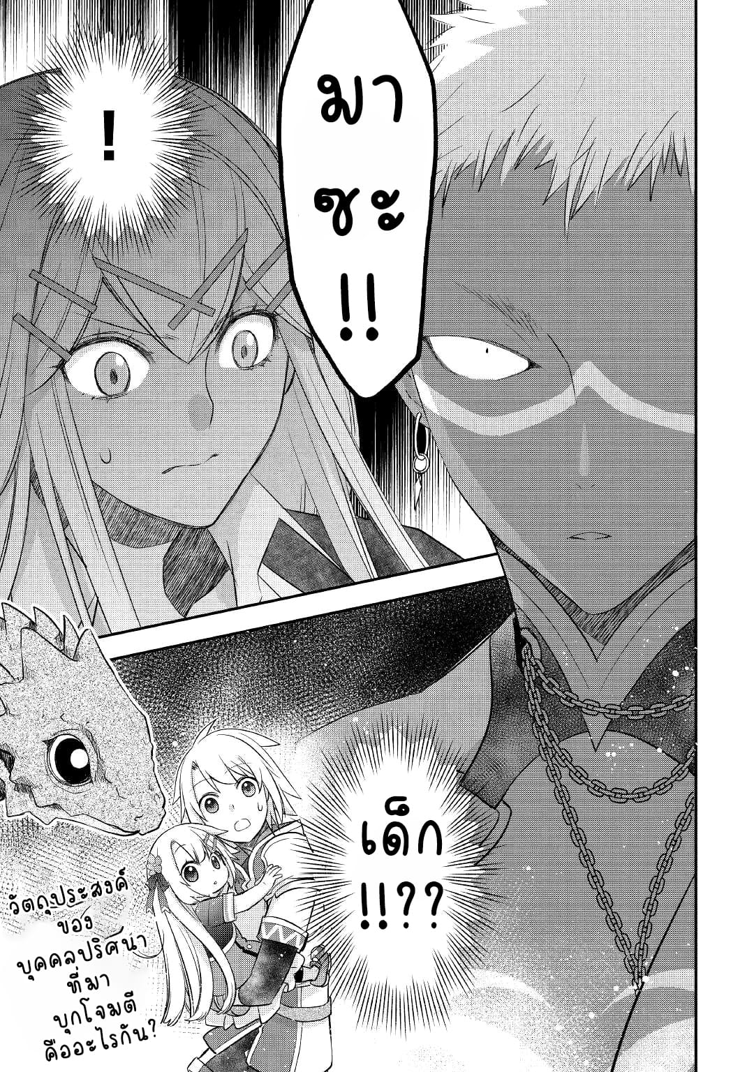 Kanchigai No Atelier Master ตอนที่ 30 หน้า 27