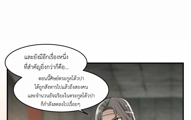 Chaos Alchemist (วิบัติการณ์เทพเซียนโอสถ) ตอนที่ 168 หน้า 37