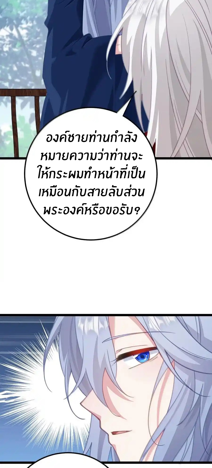 Crash into the body of the emperor's daughter ตอนที่ 20 หน้า 10