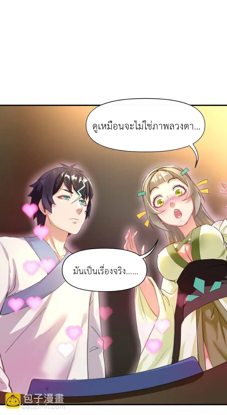 Travel through the world of cultivation, but you can connect to the Internet (ซีซั่น1) ตอนที่ 7 หน้า 23