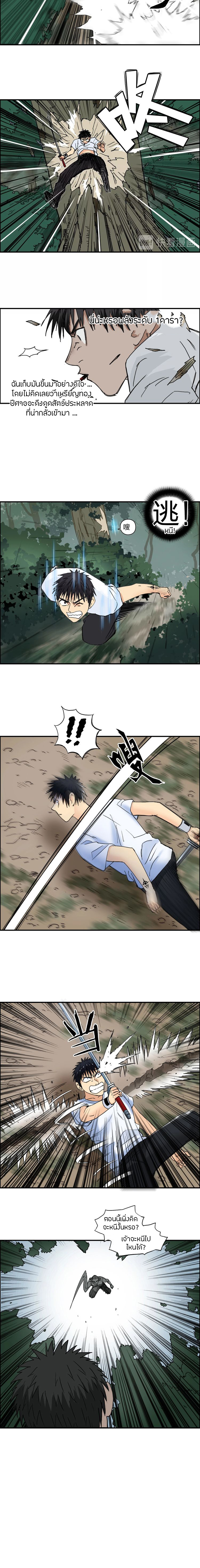 Super Cube ตอนที่ 124 หน้า 4