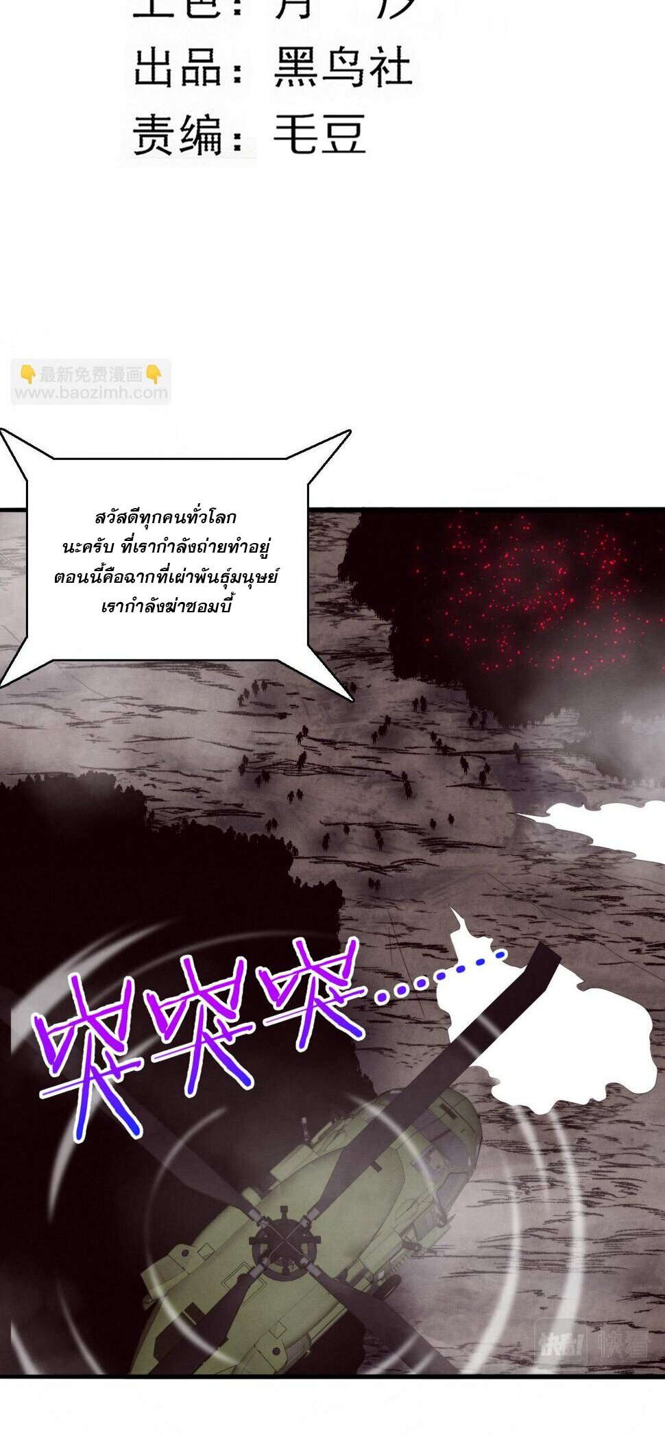 The Frenzy Of Evolution ตอนที่ 107 หน้า 3