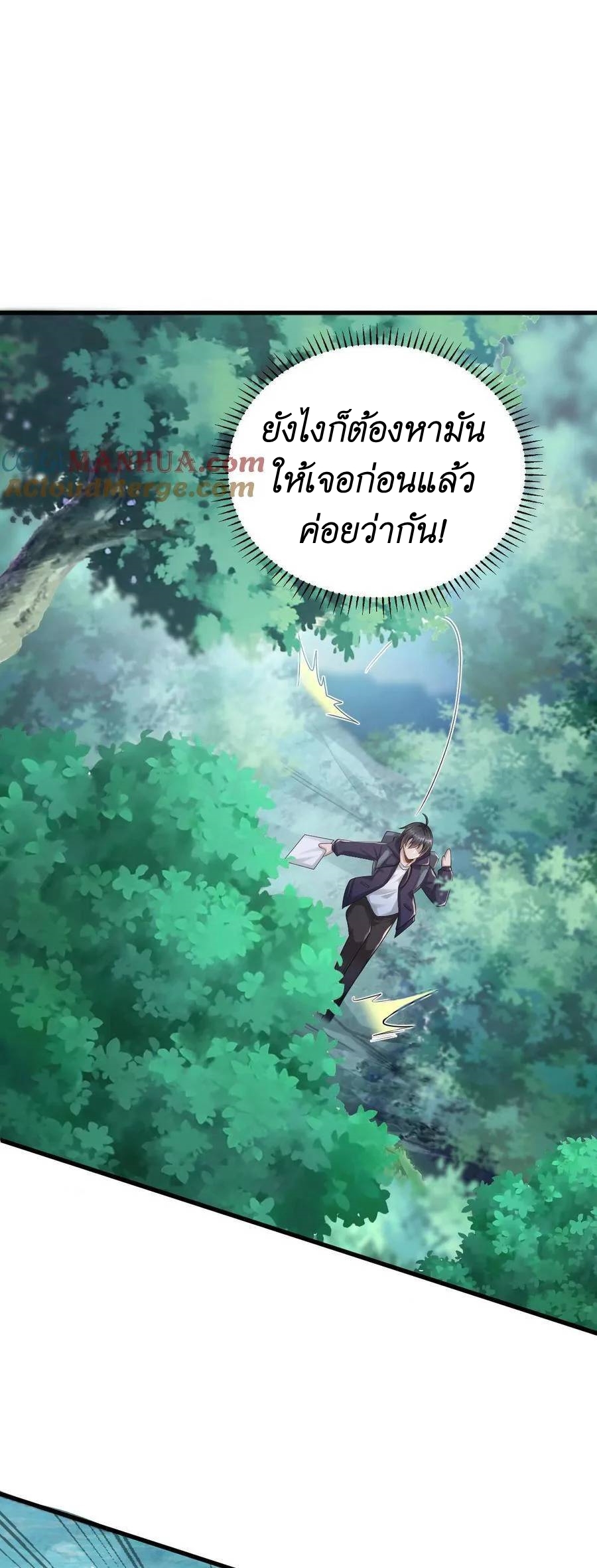 I Accidentally Became Invincible While Studying With My Sister ตอนที่ 8 หน้า 19