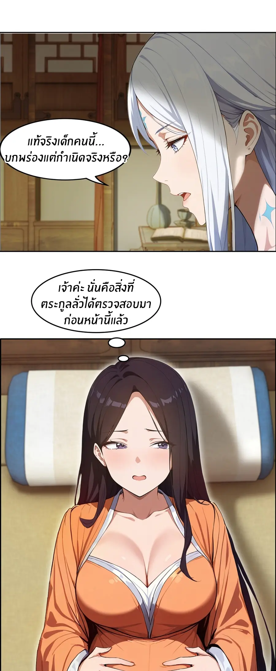 ทารกไร้ค่า สู่การแก้แค้น ตอนที่ 4 หน้า 3