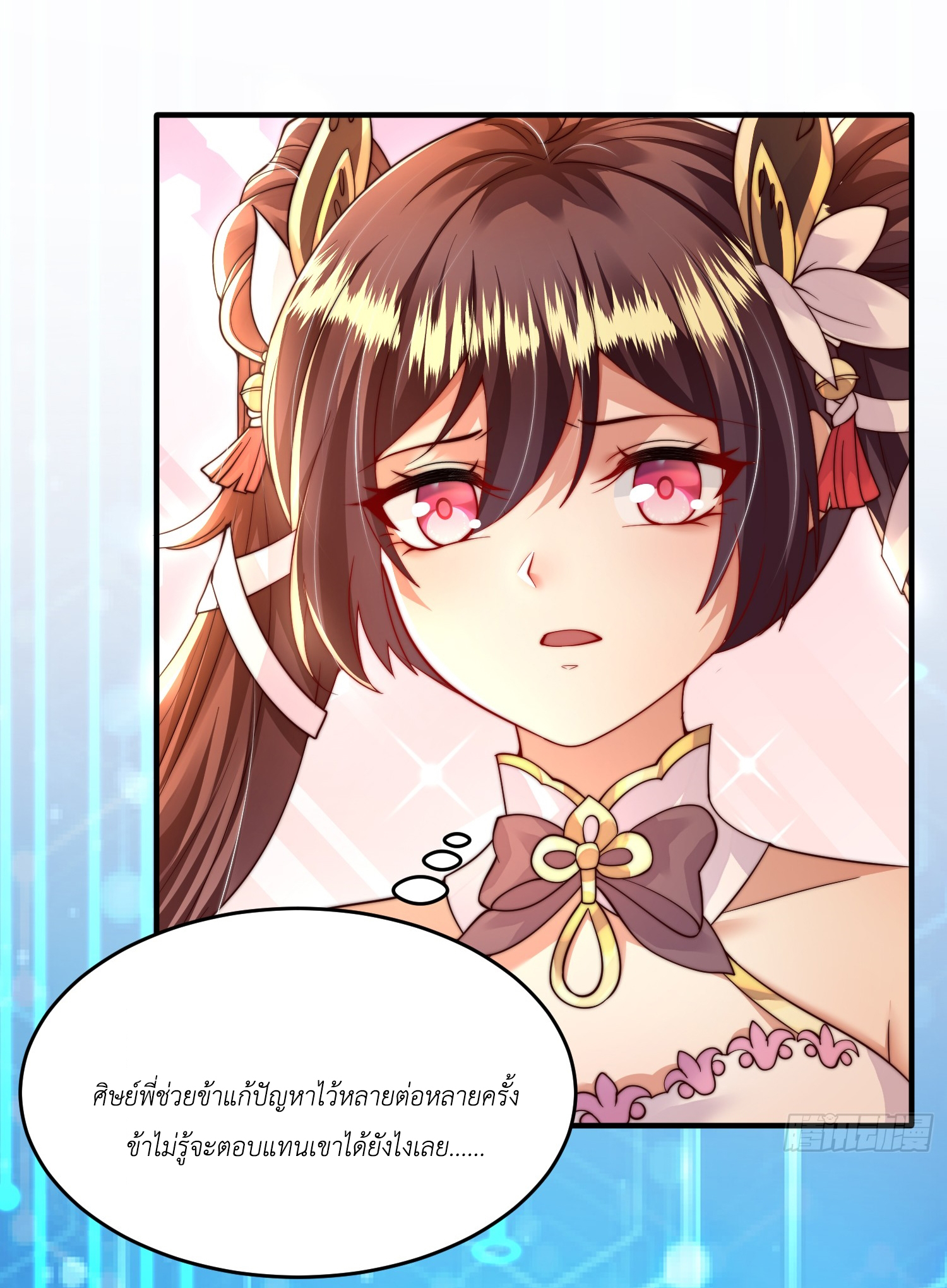 พิชิตใจท่านอาจารย์หญิงผู้งดงาม (ทันจีน) ตอนที่ 13 หน้า 50