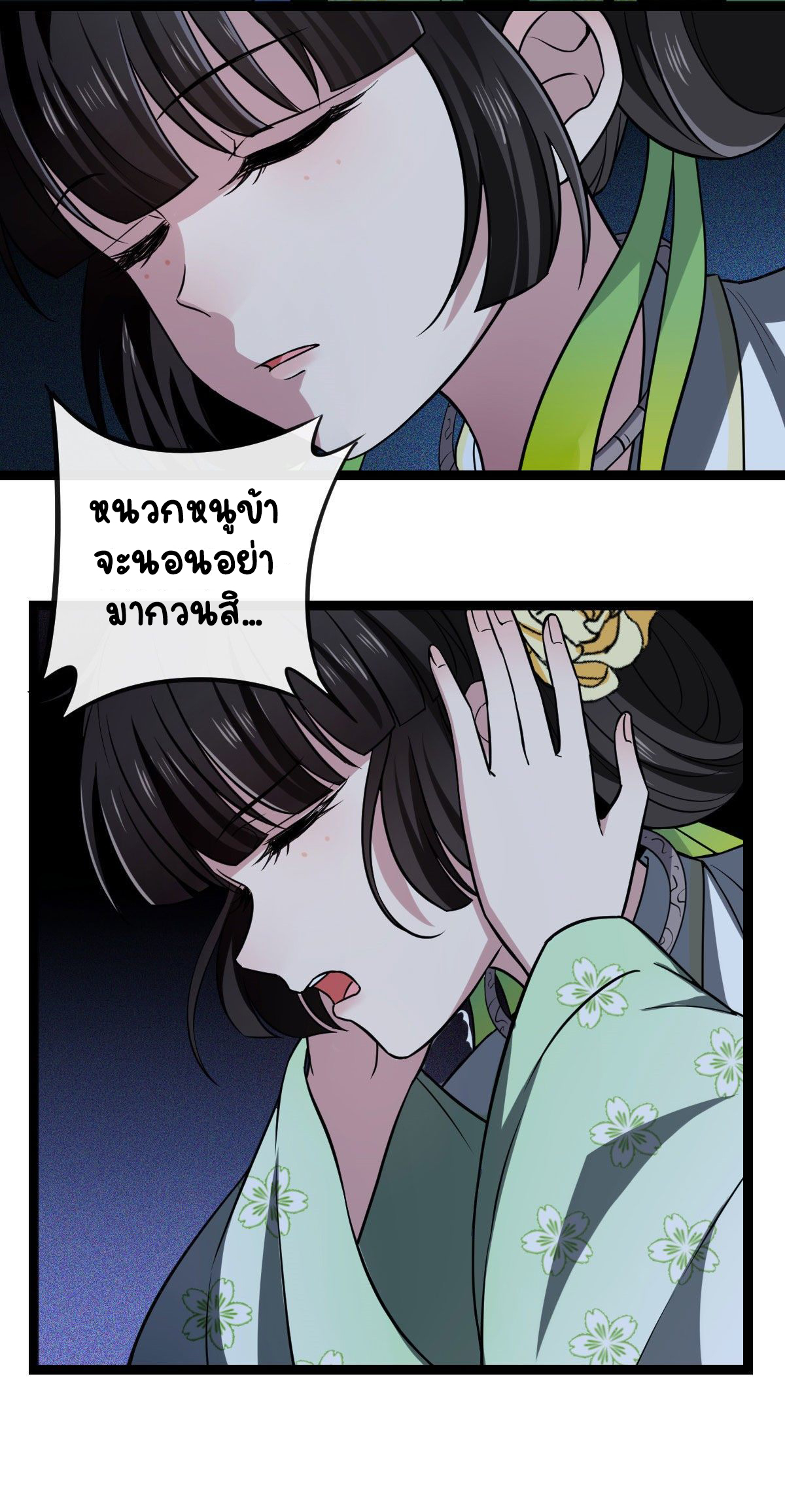ปิ๊งรักทรราชจอมลวง ตอนที่ 39 หน้า 28