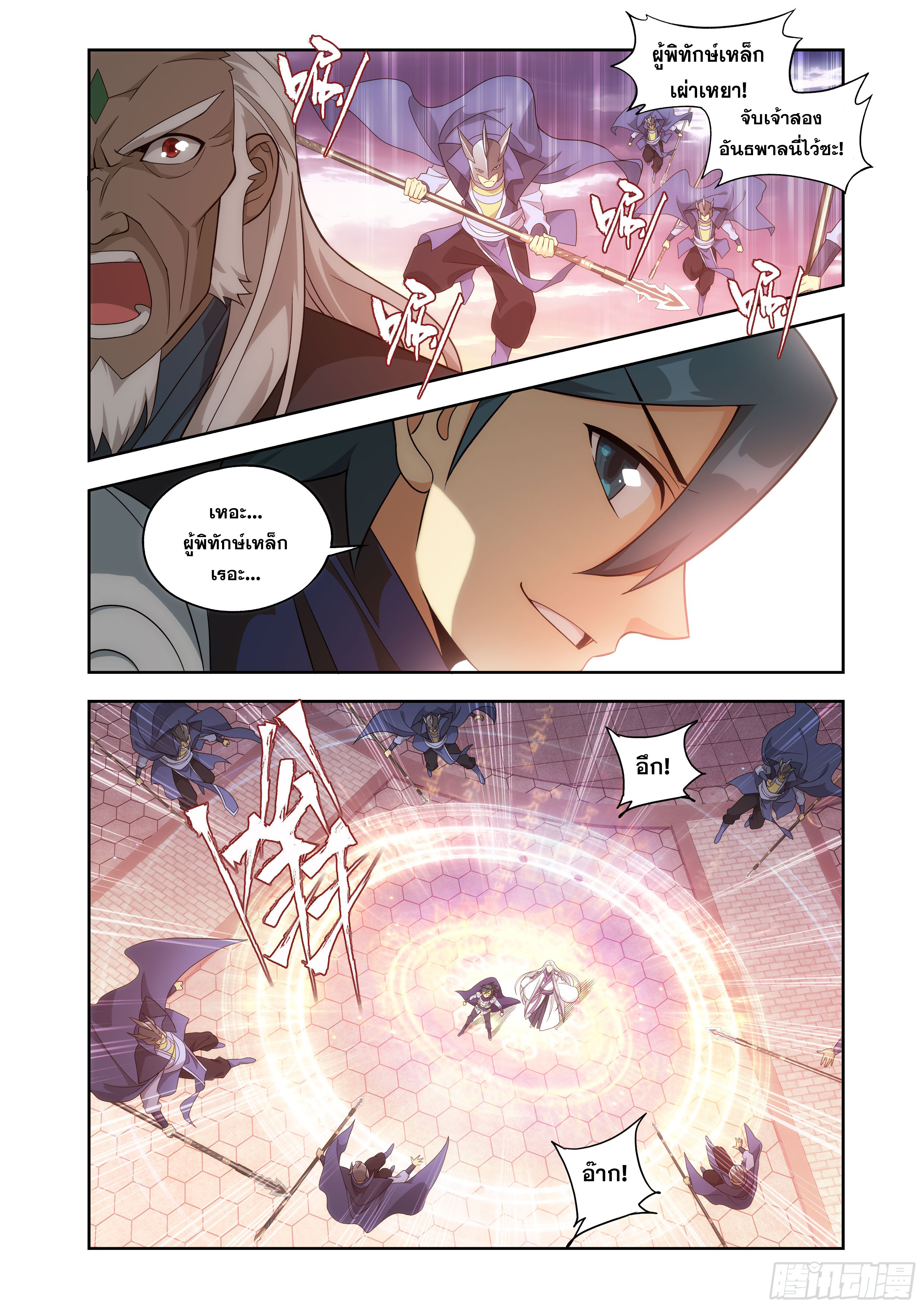 Doupo Cangqiong (ชนจีน) ตอนที่ 143 หน้า 3